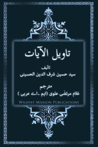 Taweel al Ayat Vol 1