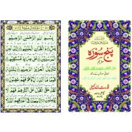 Five Surahs Translated Card Book – 1 Jan. 2016