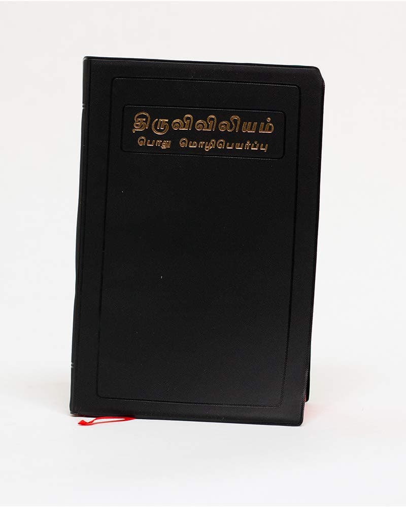 The Holy Bible: Tamil