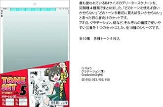 Deleter Screen Tone Set Vol.5