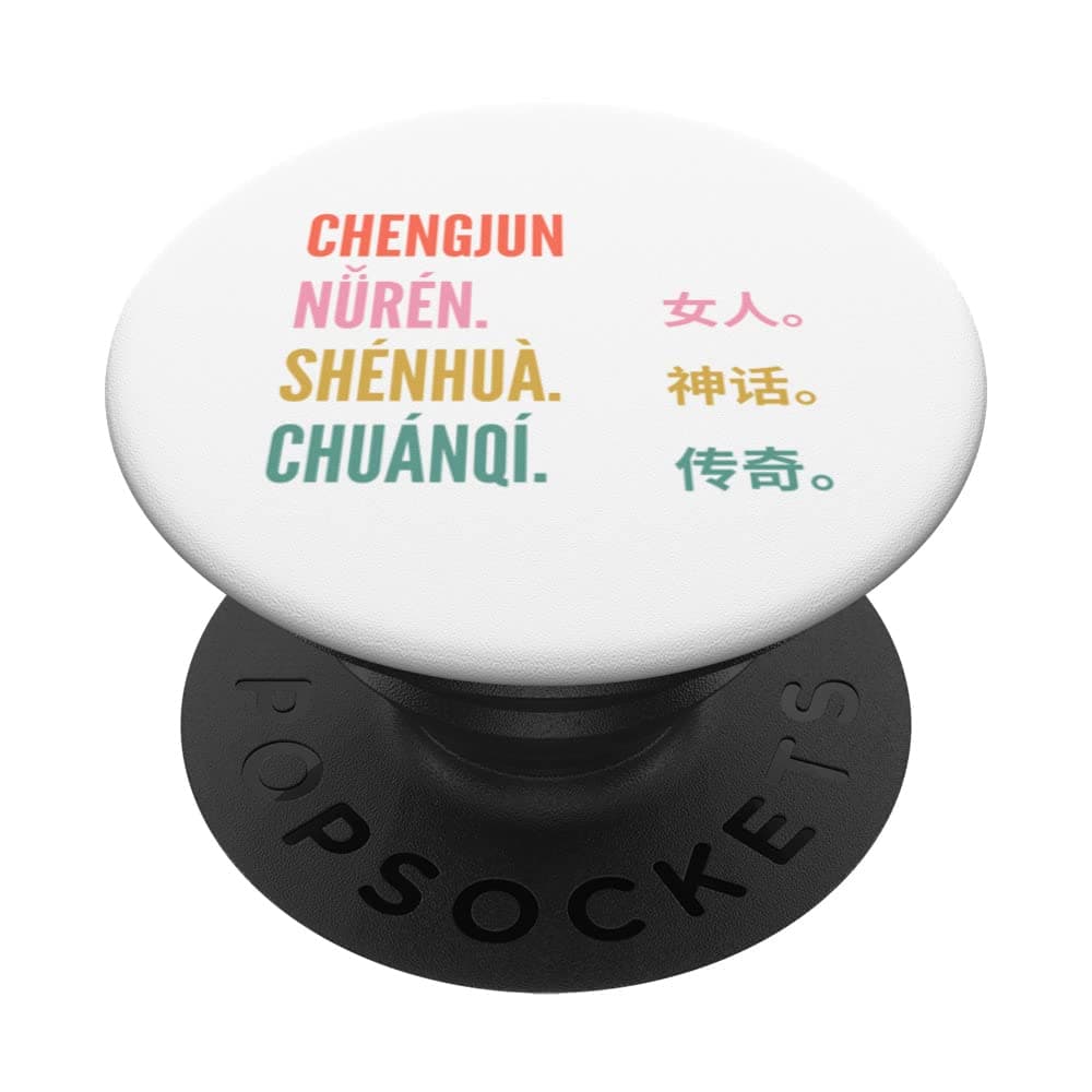 Funny Chinese First Name Design - Chengjun PopSockets Swappable PopGrip