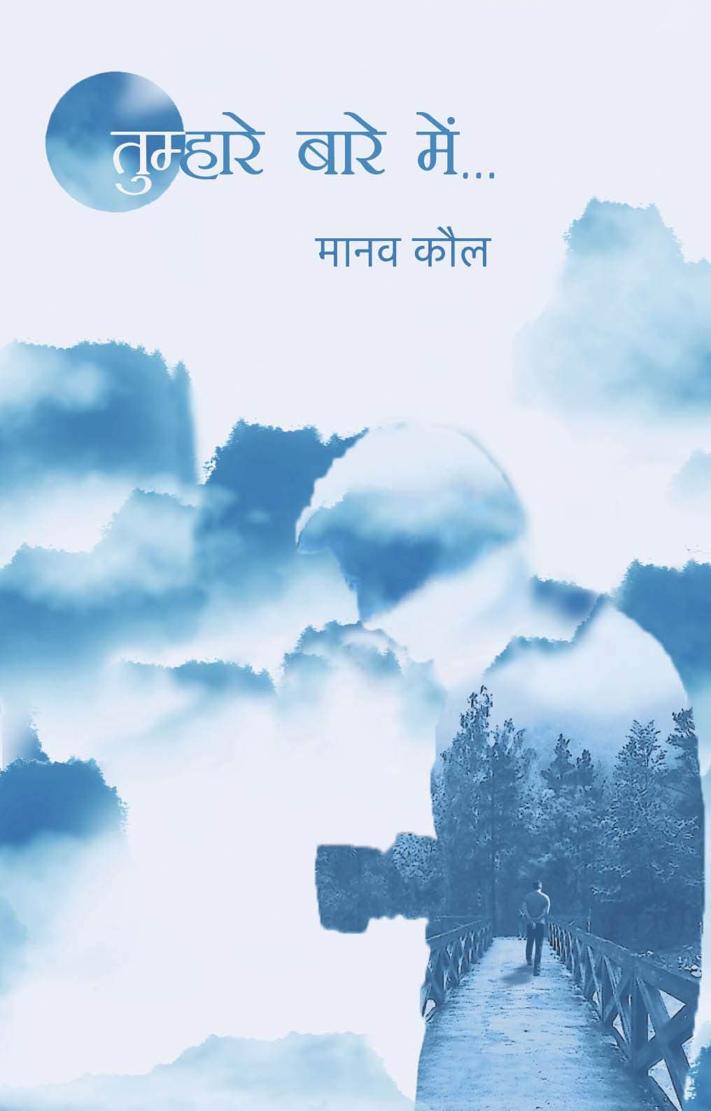 Tumhare Baare Mein (Hindi Edition)