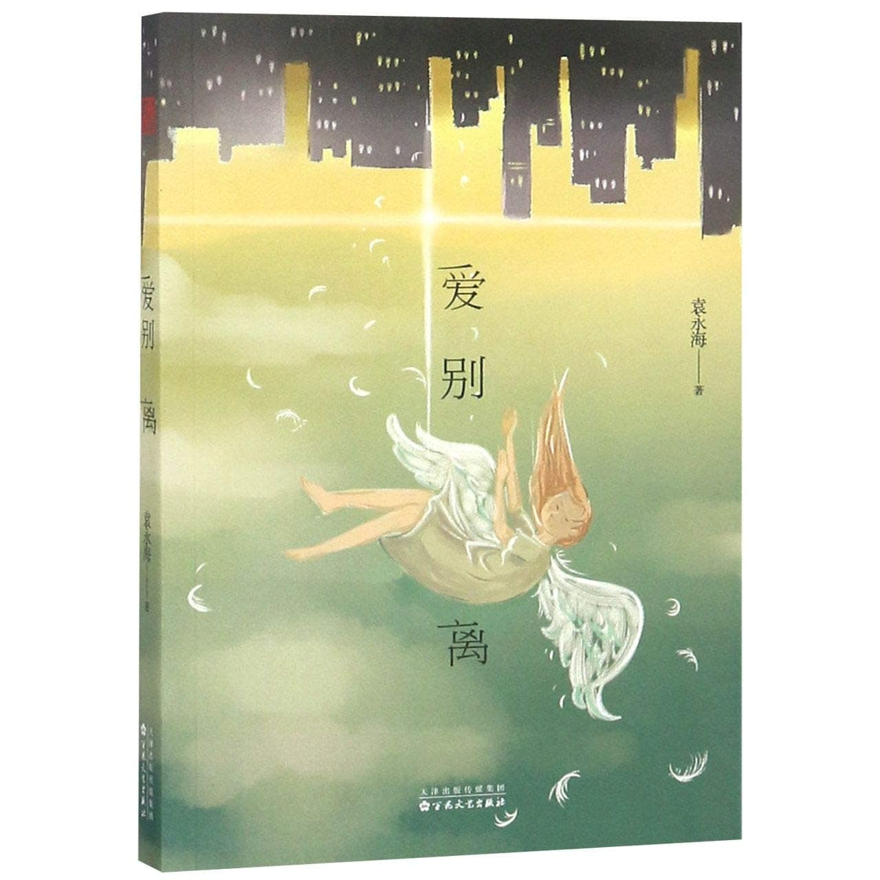 Love And Parting (Chinese Edition)