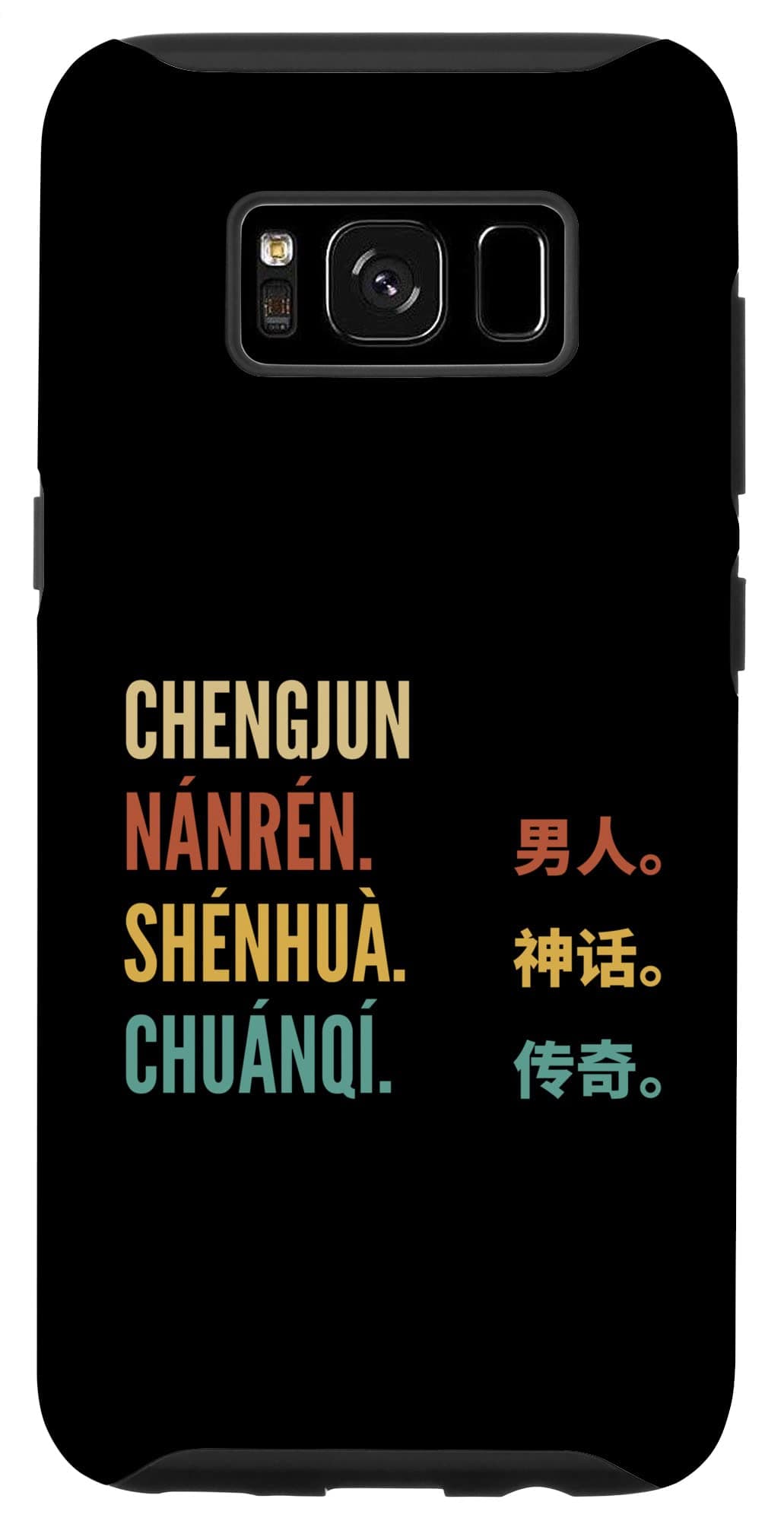 Galaxy S8 Funny Chinese First Name Design - Chengjun Case