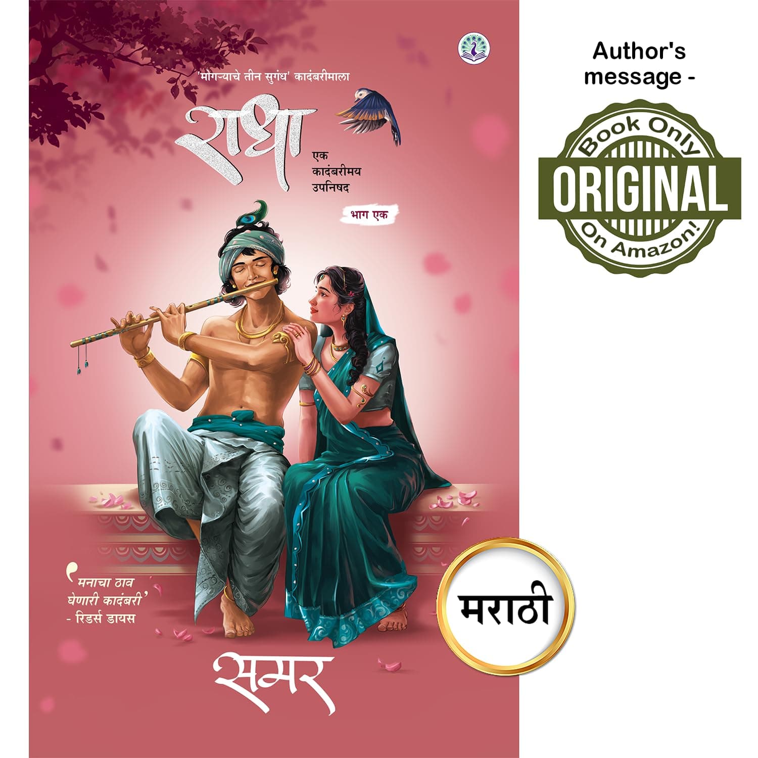 Radha, Marathi Novel