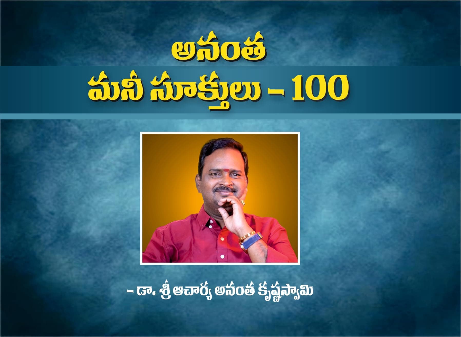 ANANTHA MONEY SOOKTHULU - 100