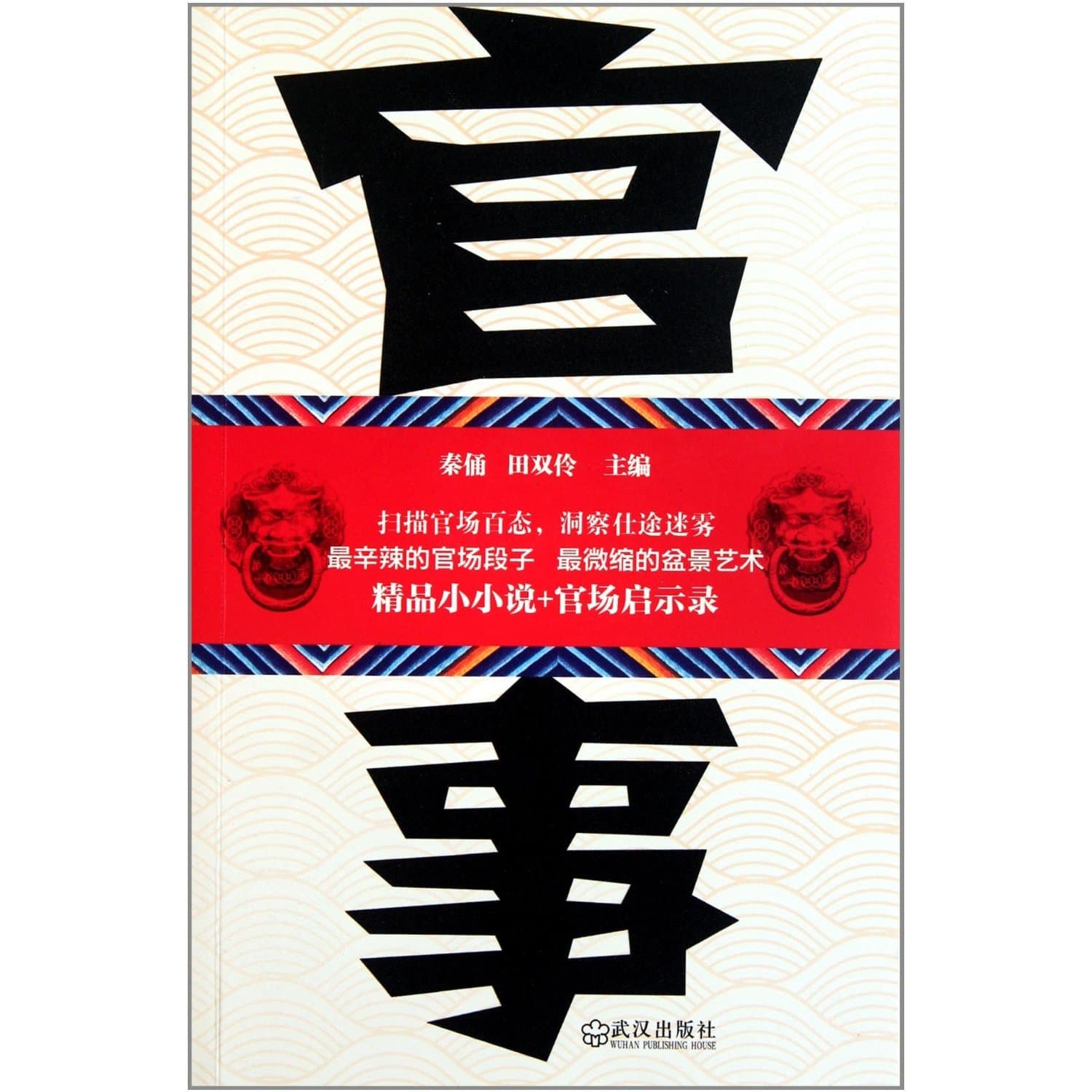 Official Business (Chinese Edition)