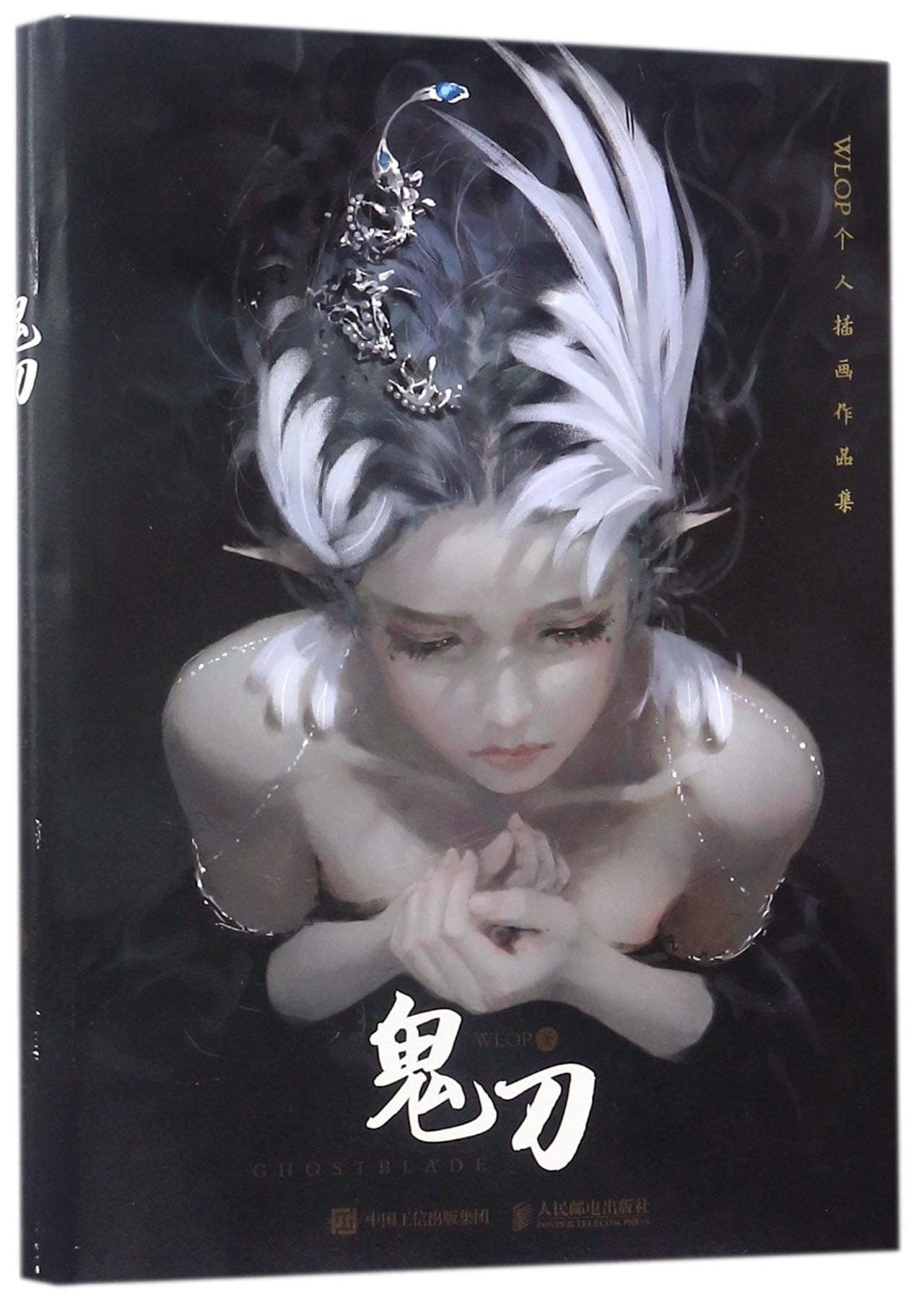 Ghostblade (Chinese Edition)