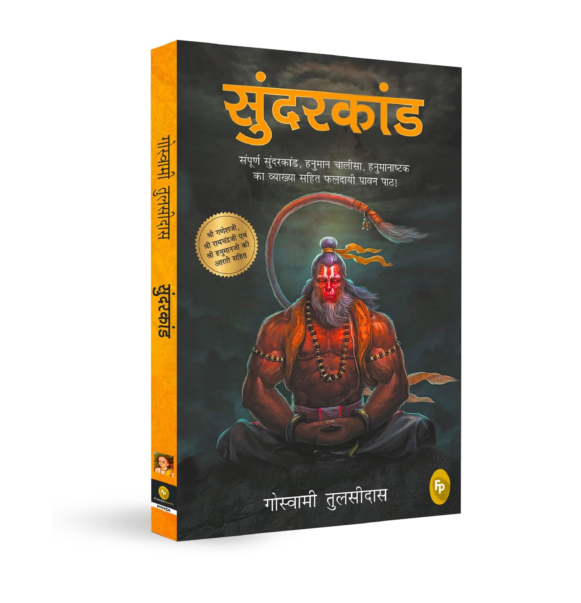 Lord Hanuman Sunderkand Book