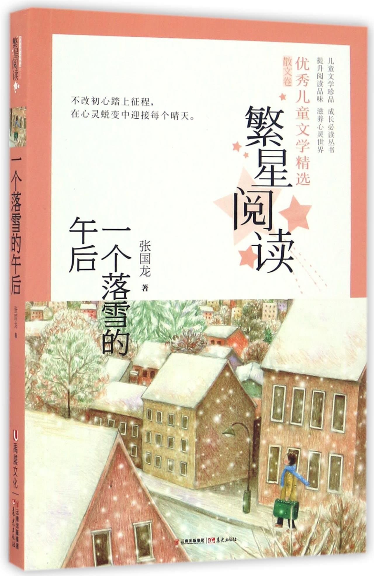 A Snowing Afternoon (Chinese Edition)