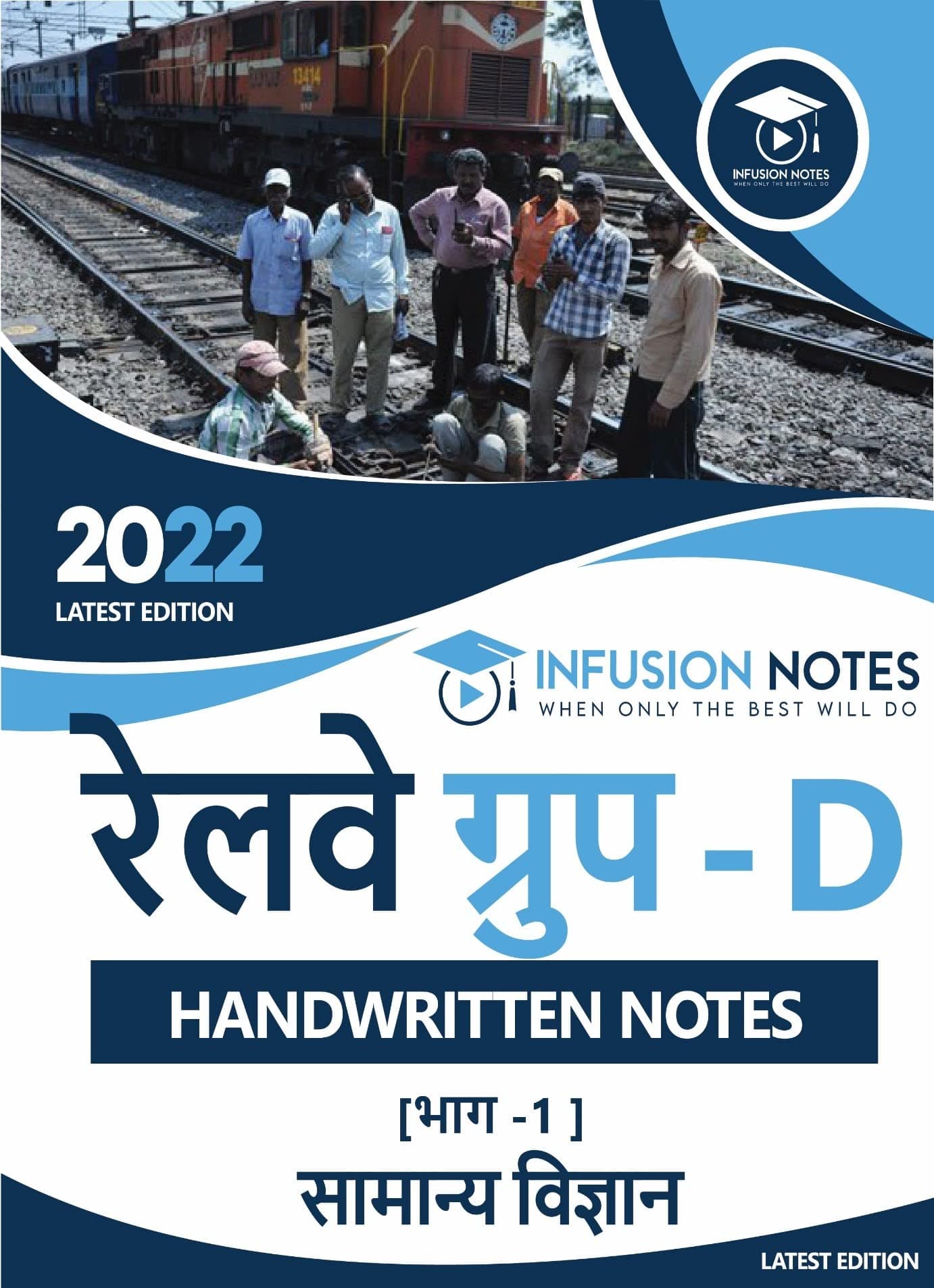 RRB Group D Recruitment Preparation Book for General Science