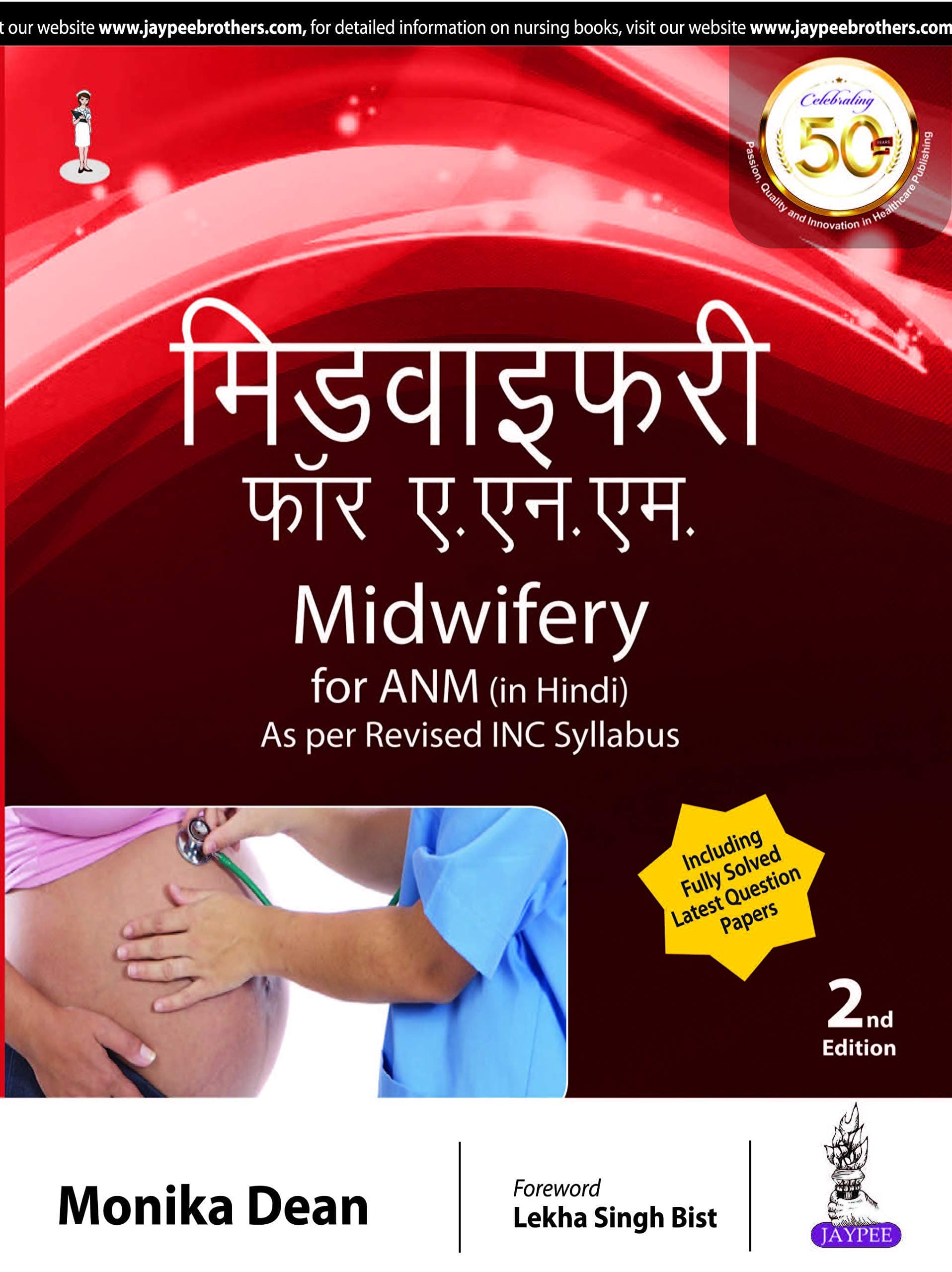 Midwifery for ANM (Hindi)