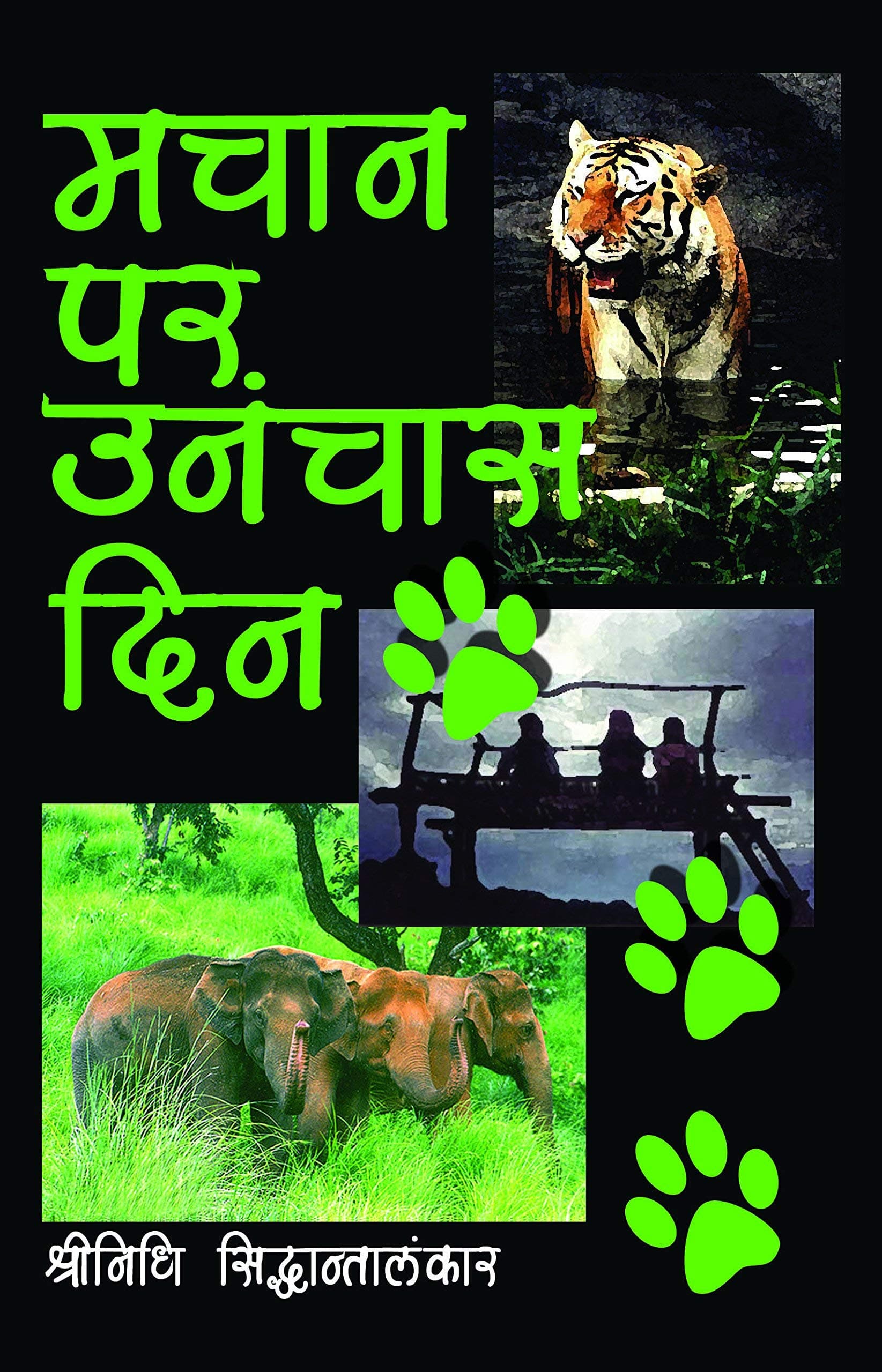 Machan Par Unanchas Din