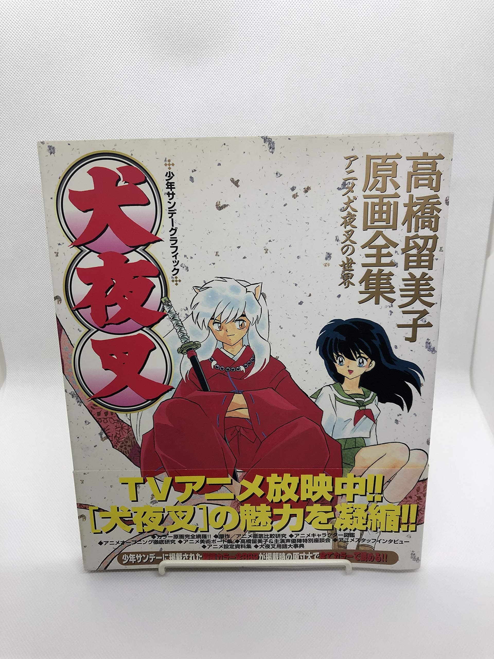 Inuyasha Anime Artbook Mook